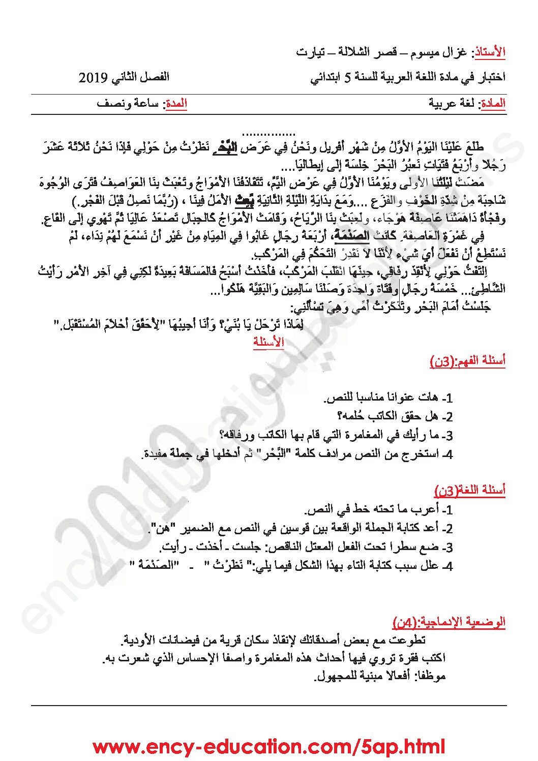 إختبار الفصل الثاني في اللغة العربية السنة الخامسة ابتدائي رقم 61