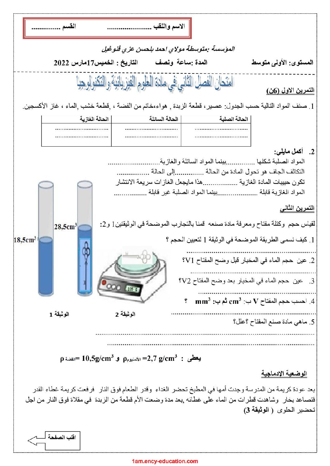 اختبار في العلوم الفيزيائية الفصل الثاني السنة الأولى متوسط رقم 62