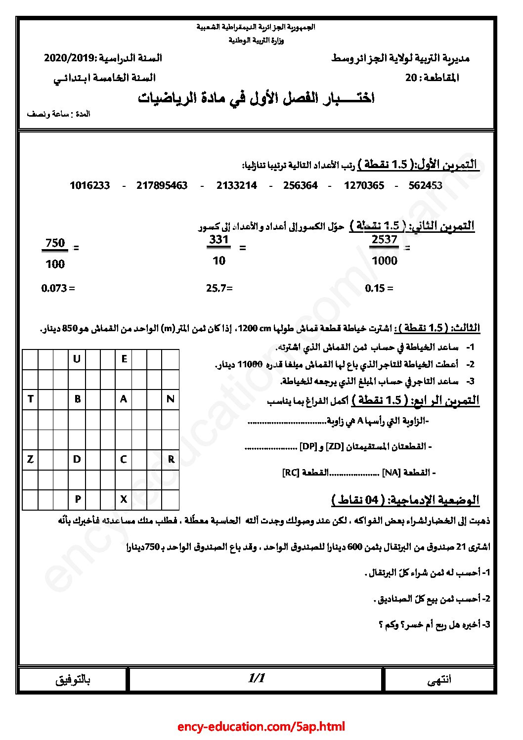 إختبار الفصل الأول في الرياضيات السنة الخامسة ابتدائي رقم 62