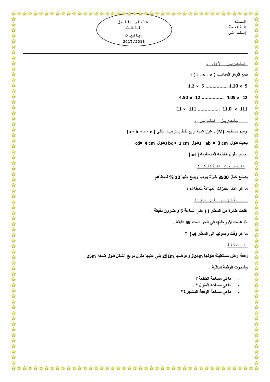 إختبار الفصل الثالث في الرياضيات السنة الخامسة ابتدائي رقم 62 مع التصحيح