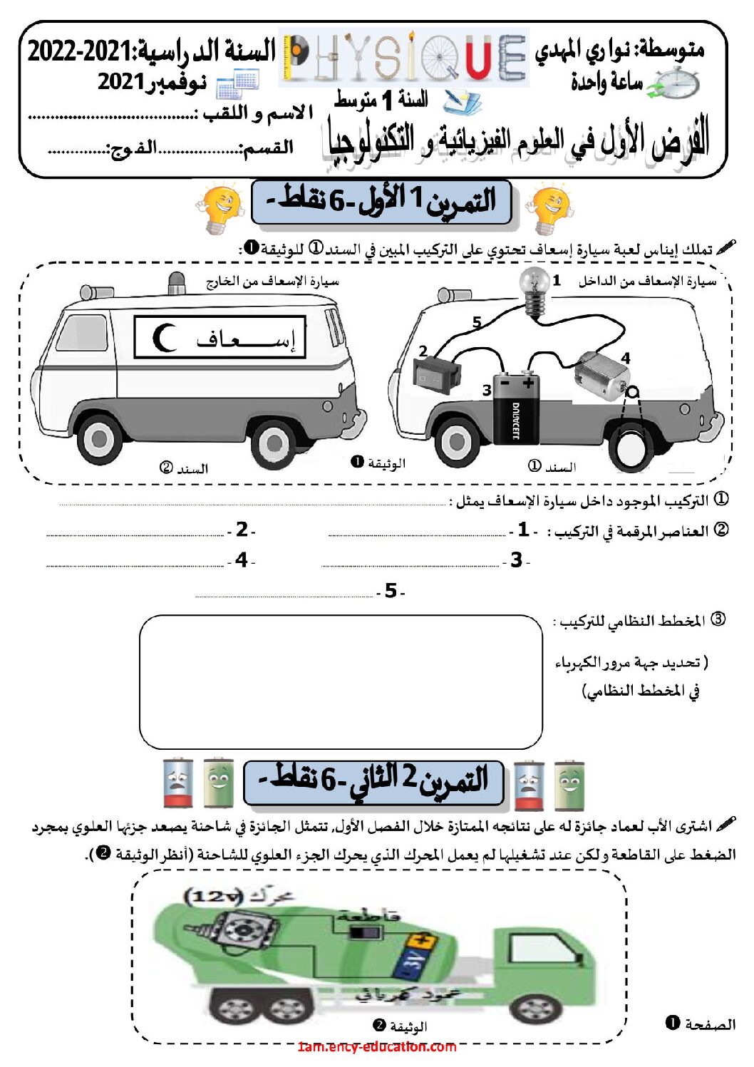 فرض في العلوم الفيزيائية الفصل الأول السنة الأولى متوسط رقم 62