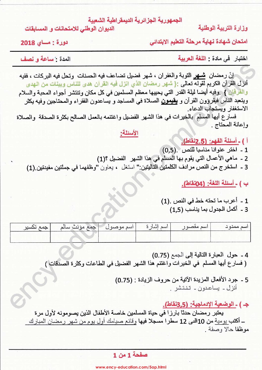 إختبار الفصل الثالث في اللغة العربية السنة الخامسة ابتدائي رقم 63