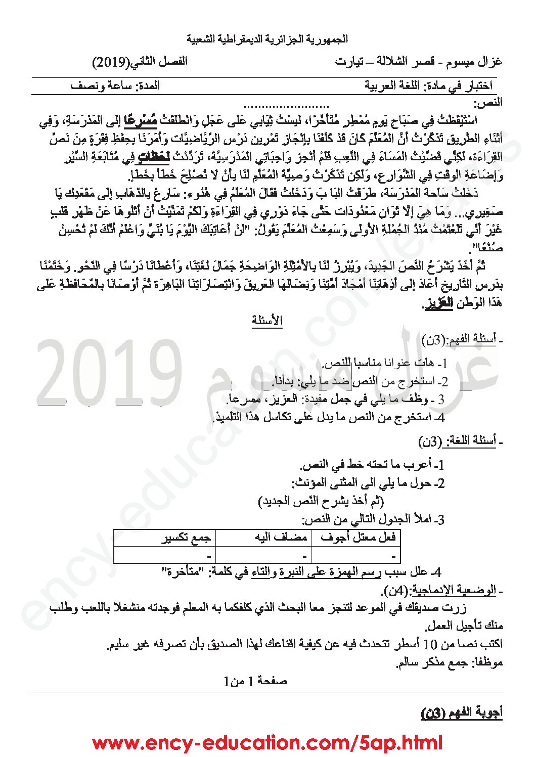 إختبار الفصل الثاني في اللغة العربية السنة الخامسة ابتدائي رقم 64