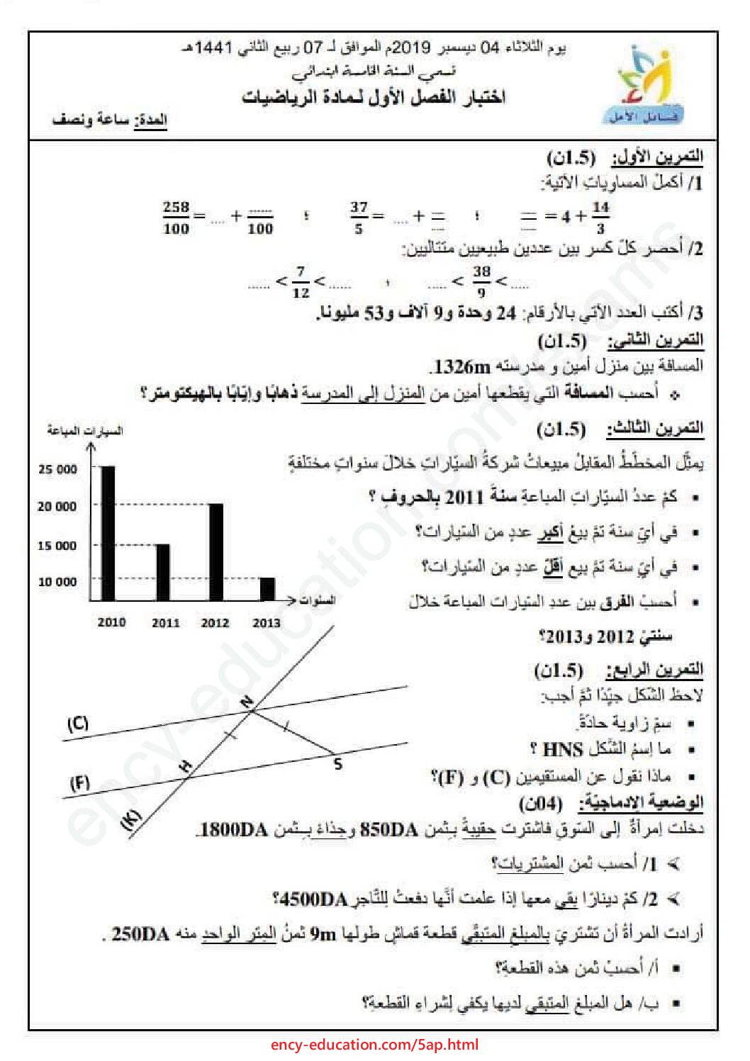 إختبار الفصل الأول في الرياضيات السنة الخامسة ابتدائي رقم 64