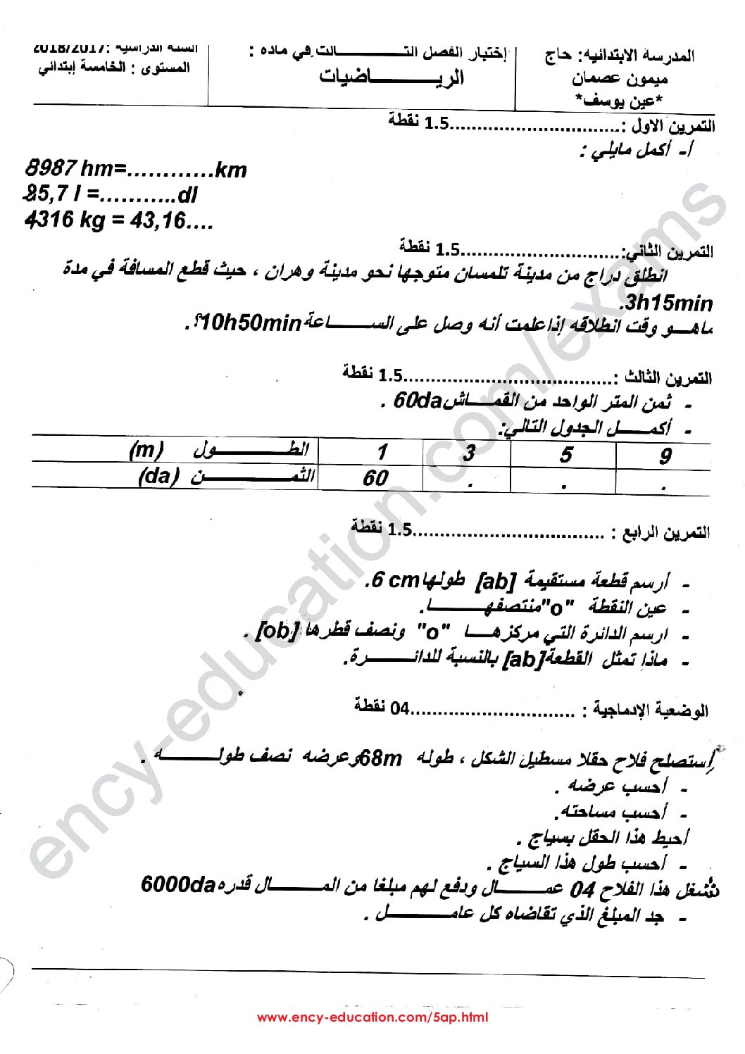 إختبار الفصل الثالث في الرياضيات السنة الخامسة ابتدائي رقم 64