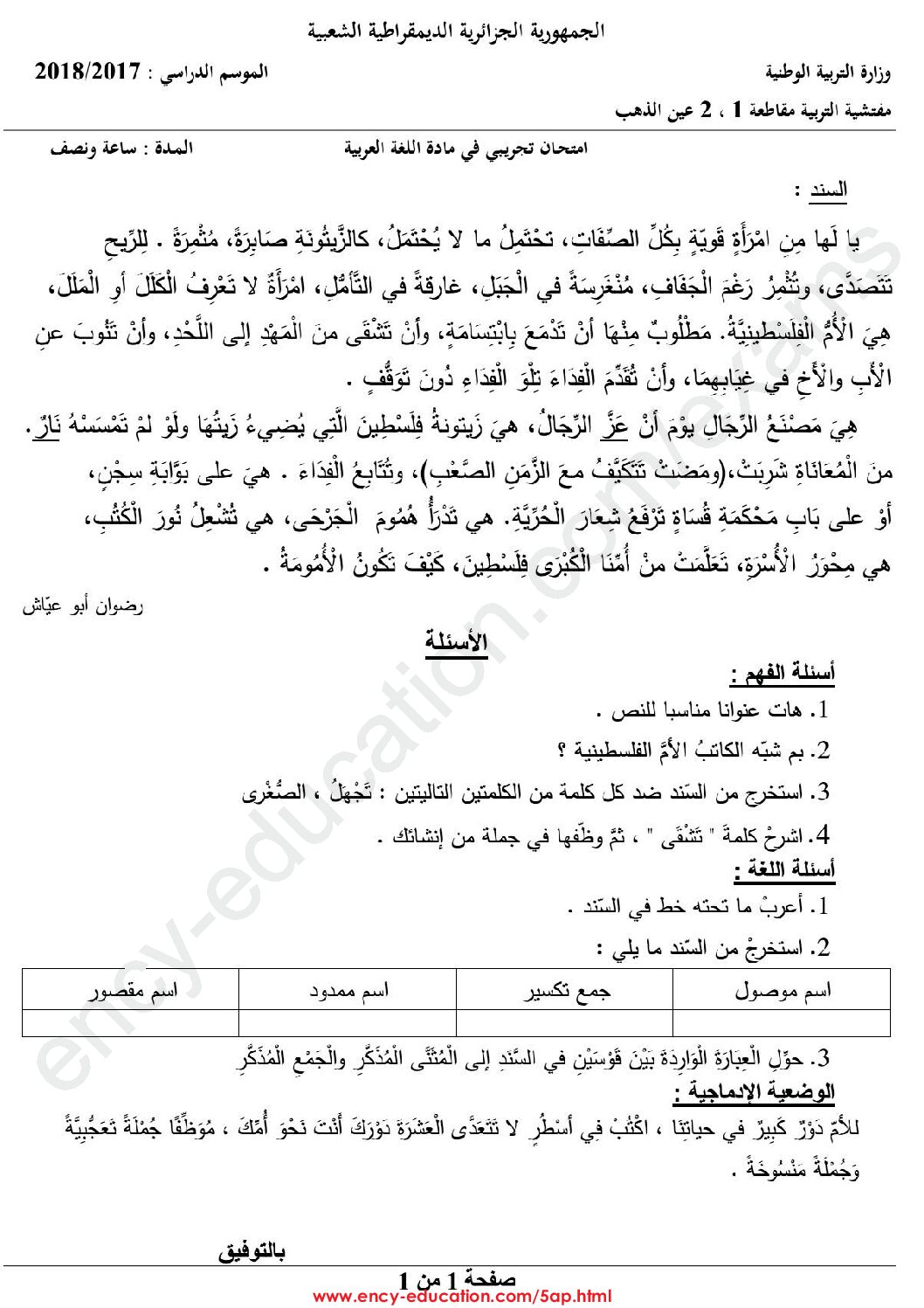 إختبار الفصل الثالث في اللغة العربية السنة الخامسة ابتدائي رقم 65