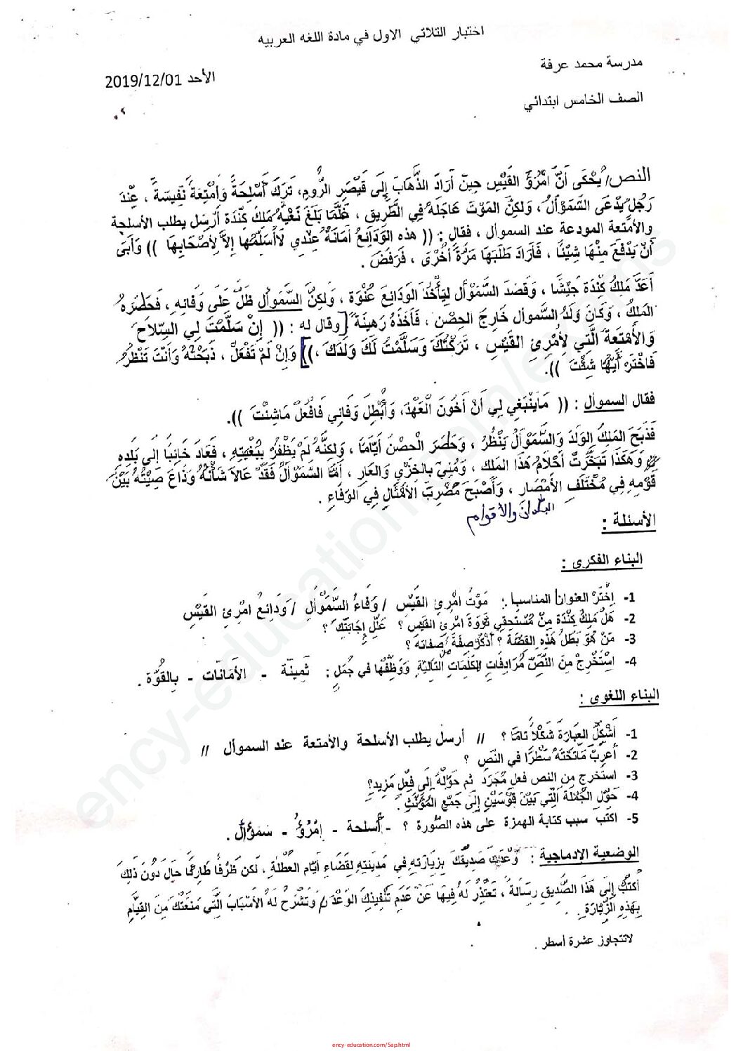 إختبار الفصل الأول في اللغة العربية السنة الخامسة ابتدائي رقم 66