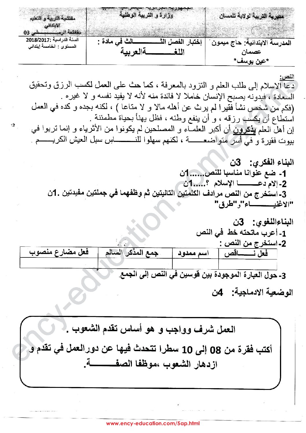 إختبار الفصل الثالث في اللغة العربية السنة الخامسة ابتدائي رقم 66