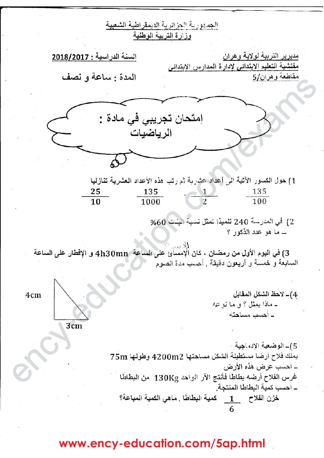 إختبار الفصل الثالث في الرياضيات السنة الخامسة ابتدائي رقم 66