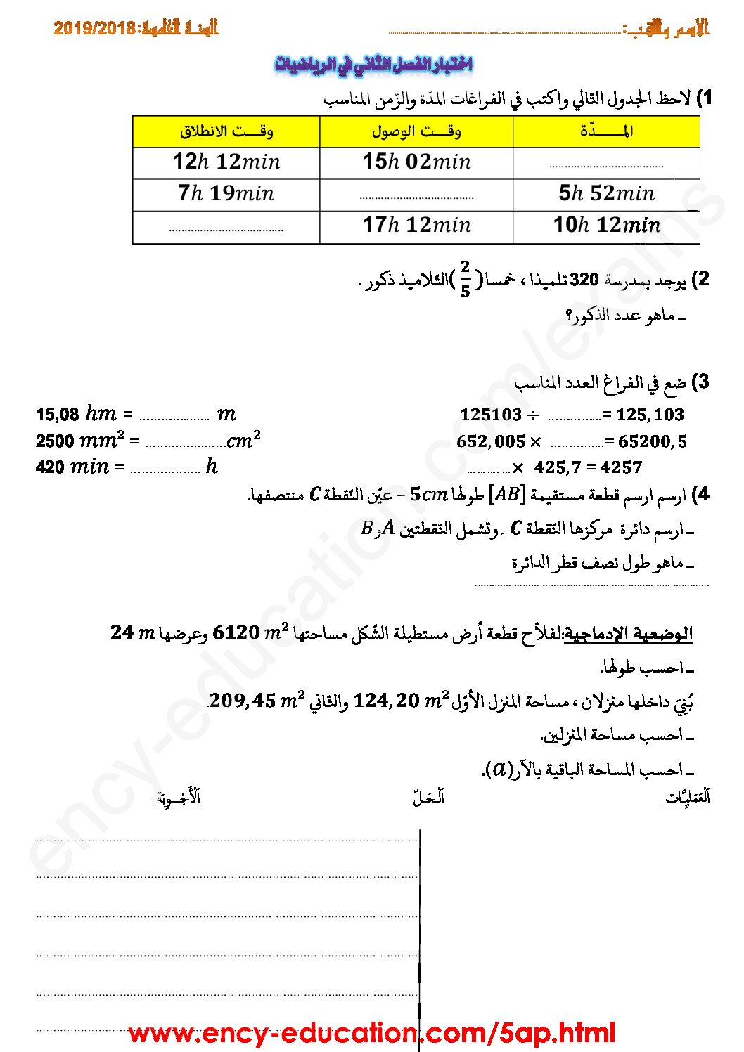 إختبار الفصل الثاني في الرياضيات السنة الخامسة ابتدائي رقم 66