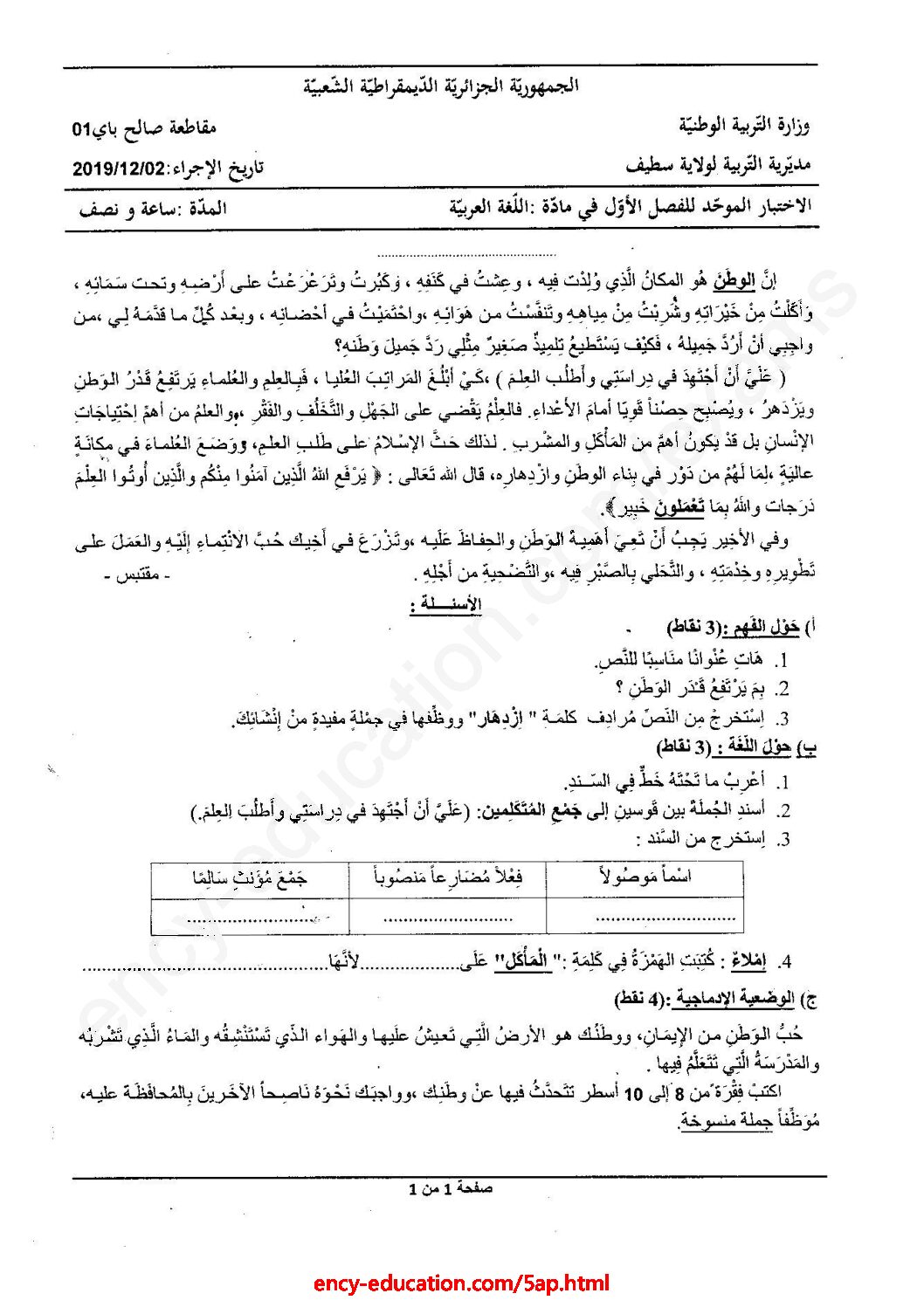 إختبار الفصل الأول في اللغة العربية السنة الخامسة ابتدائي رقم 67