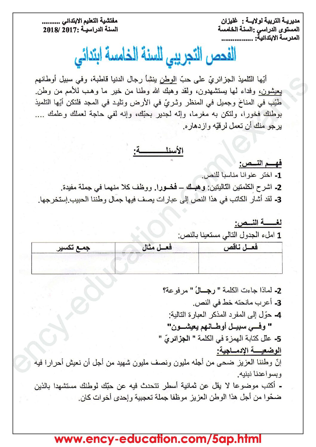 إختبار الفصل الثالث في اللغة العربية السنة الخامسة ابتدائي رقم 67
