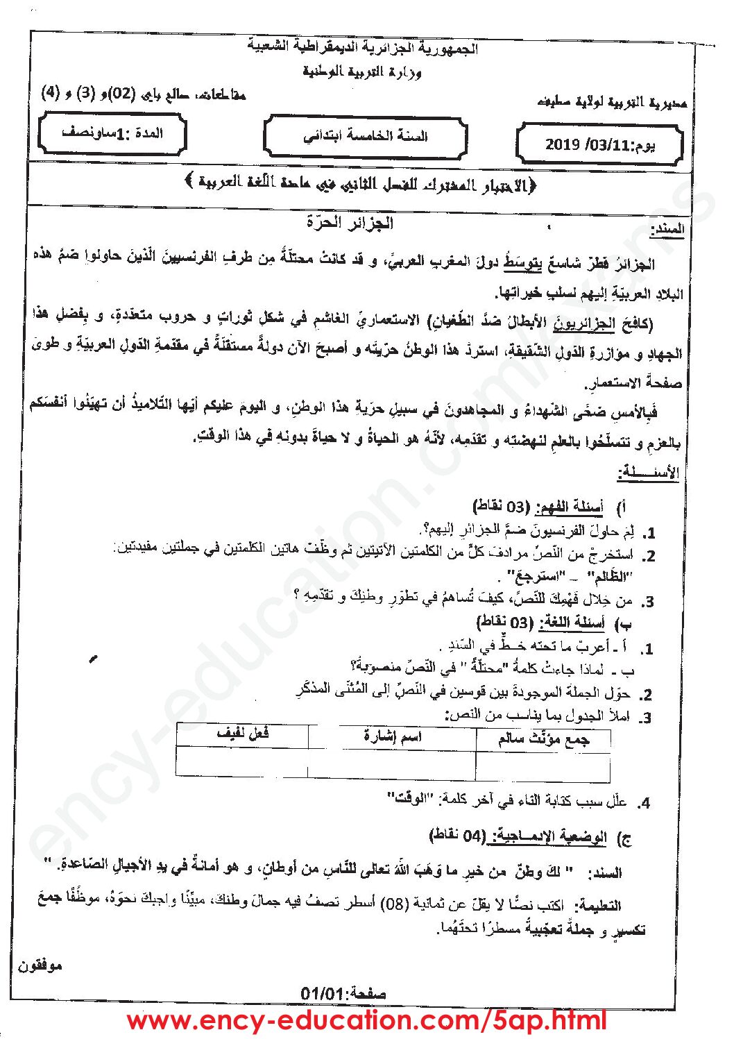 إختبار الفصل الثاني في اللغة العربية السنة الخامسة ابتدائي رقم 67