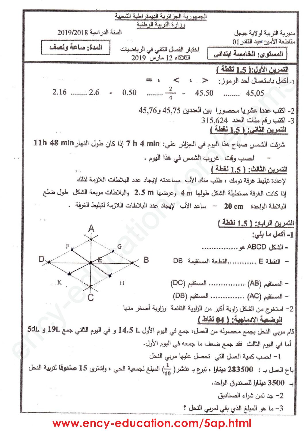 إختبار الفصل الثاني في الرياضيات السنة الخامسة ابتدائي رقم 67