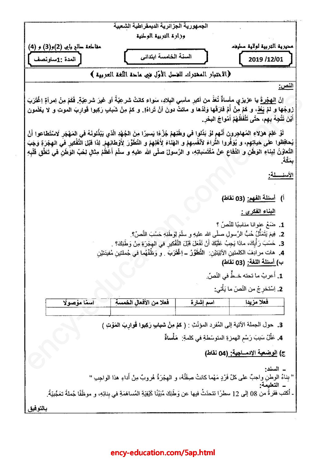 إختبار الفصل الأول في اللغة العربية السنة الخامسة ابتدائي رقم 68