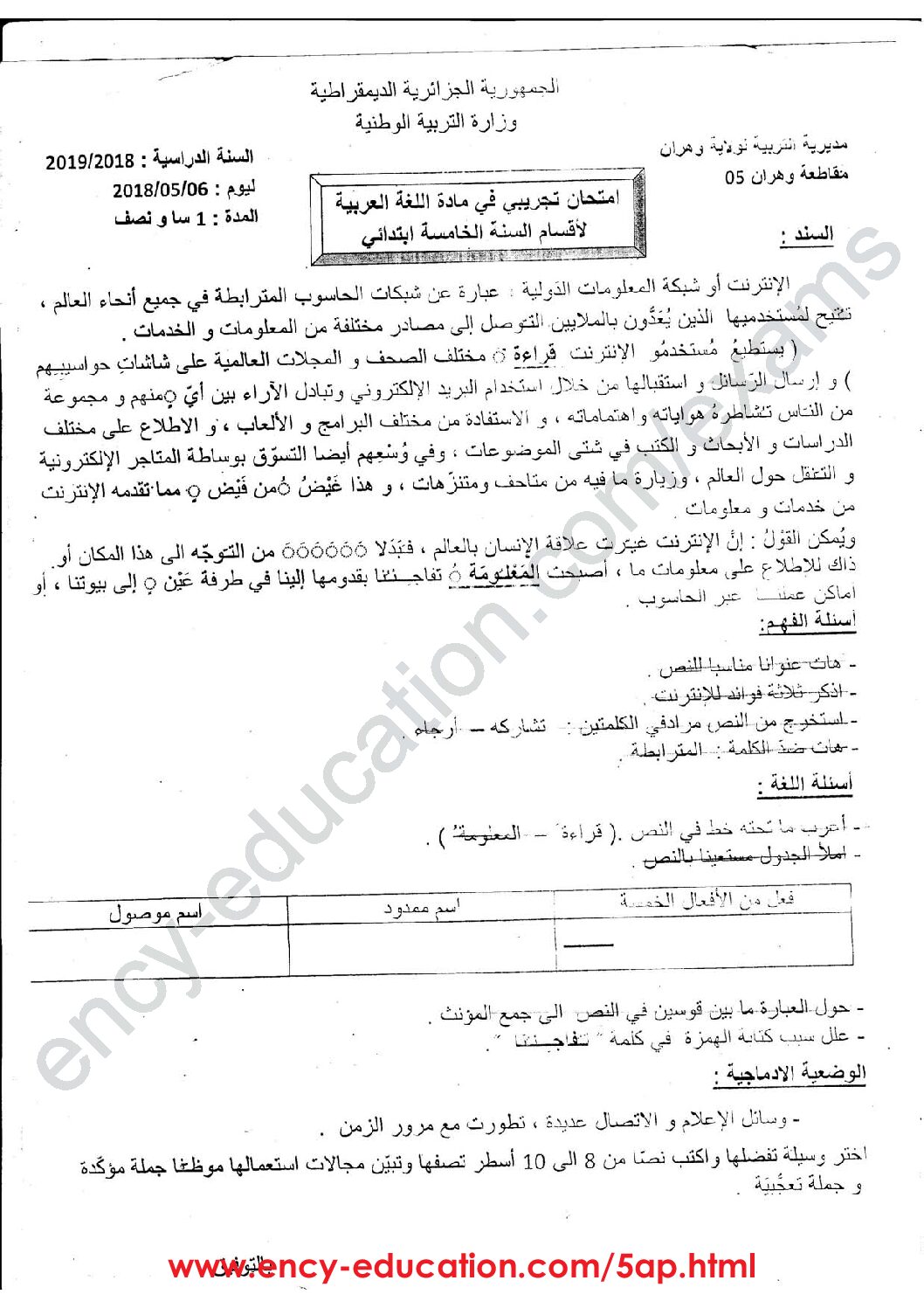 إختبار الفصل الثالث في اللغة العربية السنة الخامسة ابتدائي رقم 68