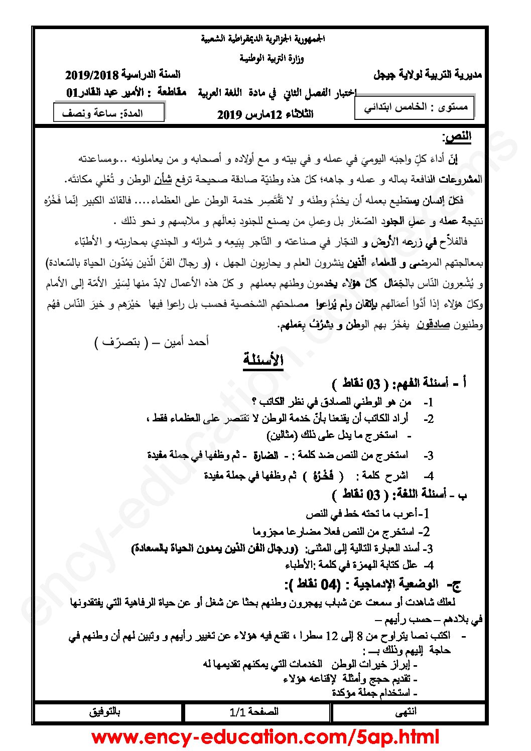 إختبار الفصل الثاني في اللغة العربية السنة الخامسة ابتدائي رقم 68