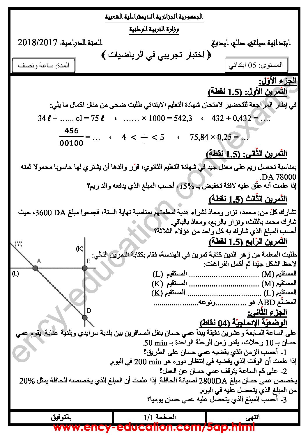 إختبار الفصل الثالث في الرياضيات السنة الخامسة ابتدائي رقم 68