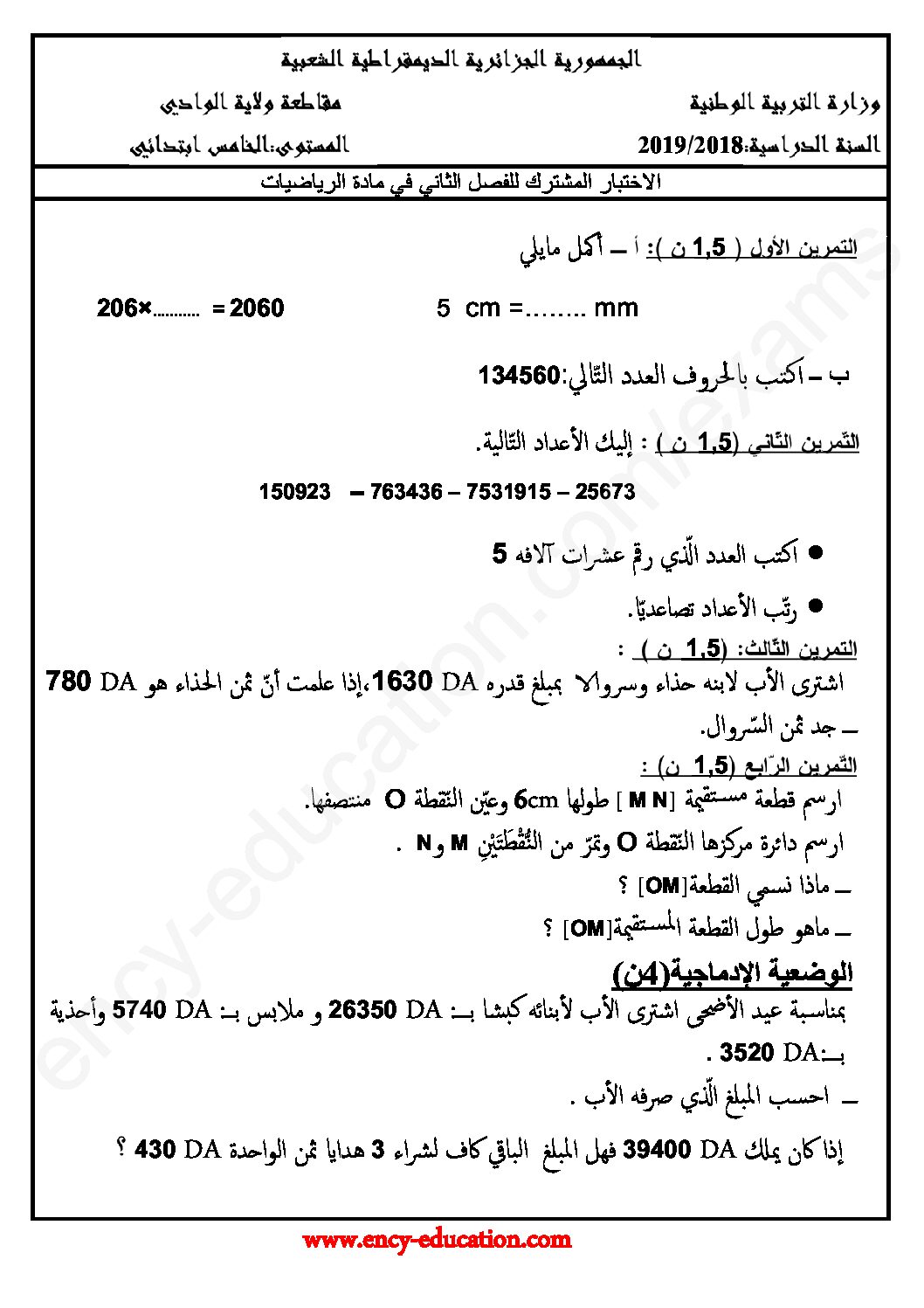 إختبار الفصل الثاني في الرياضيات السنة الخامسة ابتدائي رقم 68