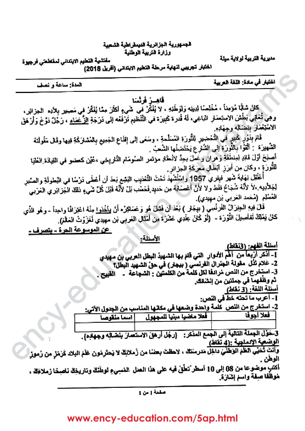 إختبار الفصل الثالث في اللغة العربية السنة الخامسة ابتدائي رقم 69