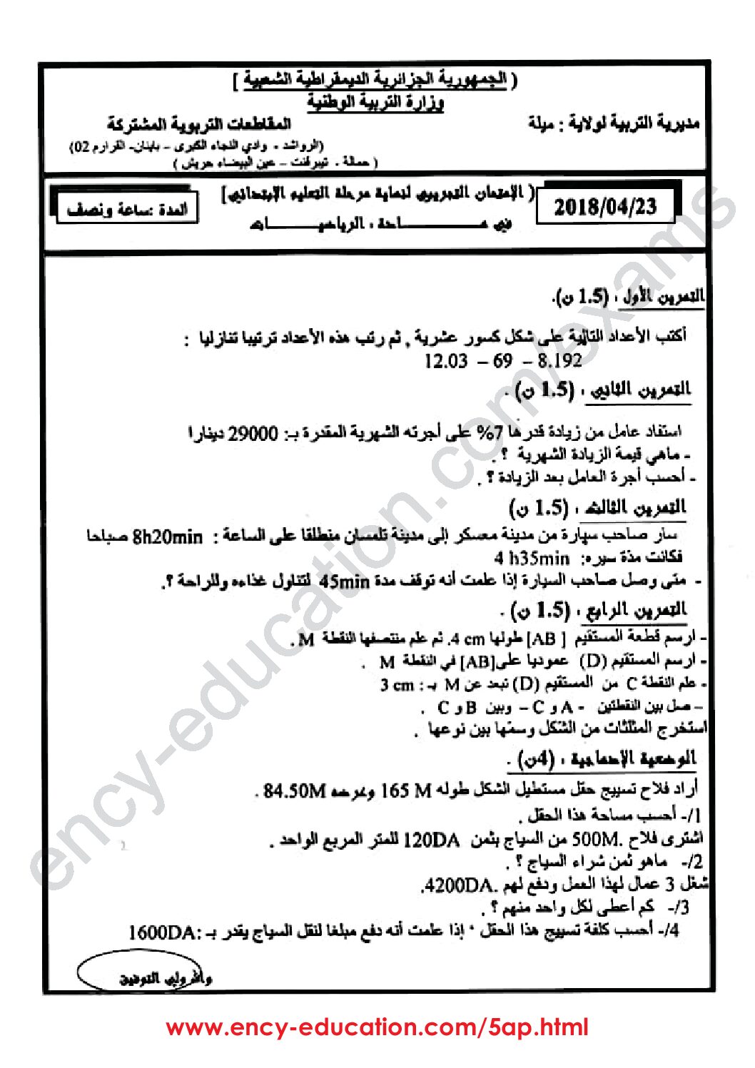 إختبار الفصل الثالث في الرياضيات السنة الخامسة ابتدائي رقم 69