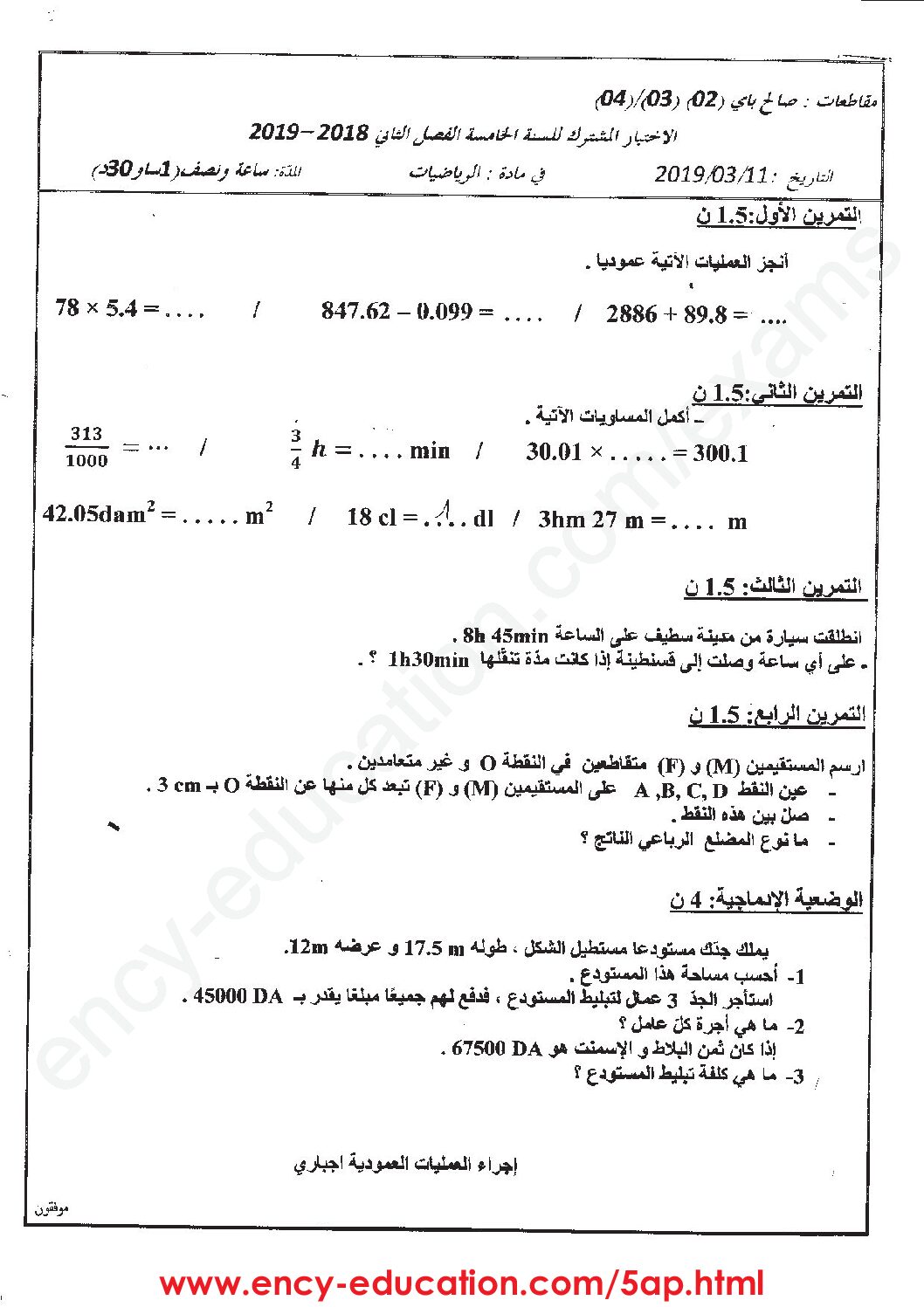 إختبار الفصل الثاني في الرياضيات السنة الخامسة ابتدائي رقم 69