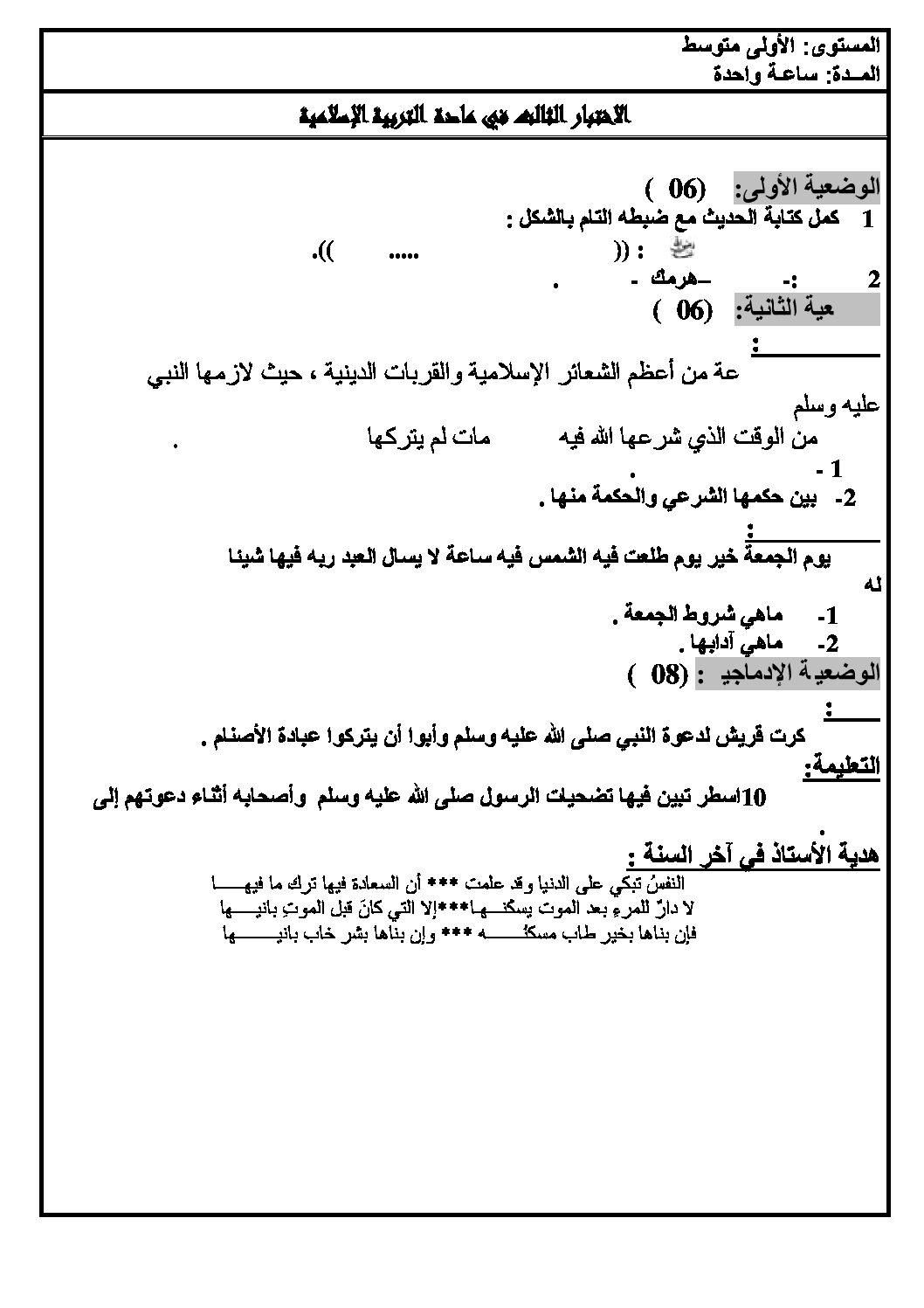 اختبار في التربية الإسلامية الفصل الثالث السنة الأولى متوسط رقم 07