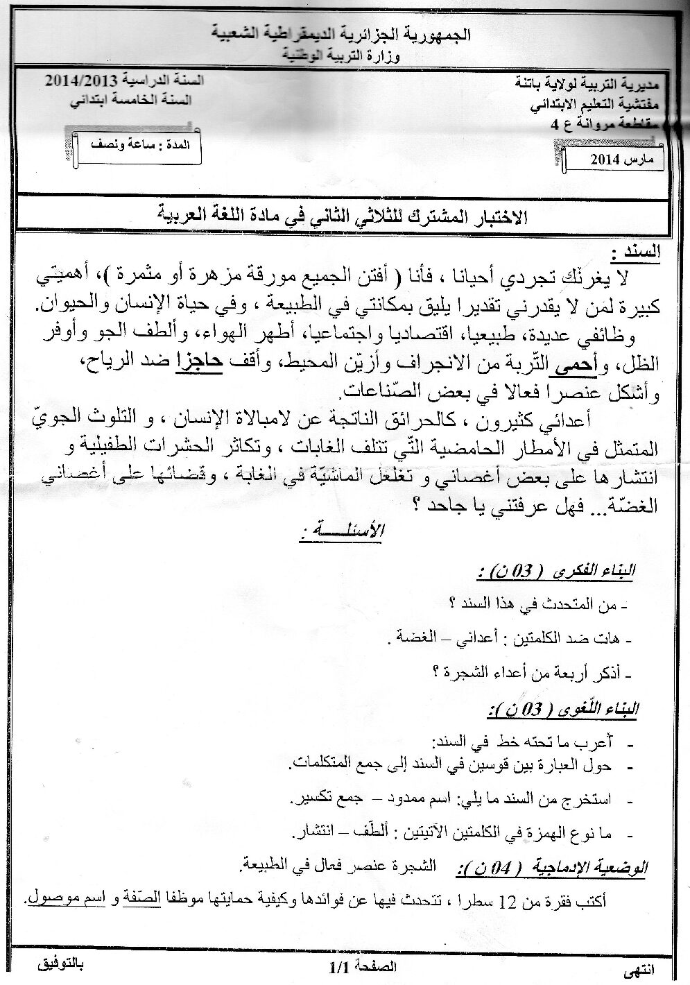 إختبار الفصل الثاني في اللغة العربية السنة الخامسة ابتدائي رقم 07