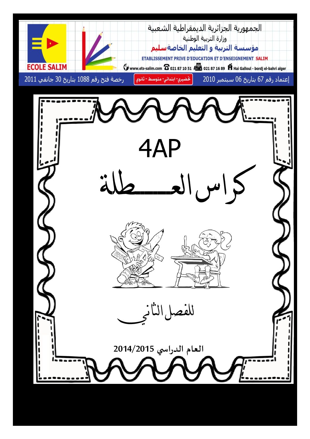 تمارين عطلة الربيع السنة الرابعة ابتدائي رقم 07