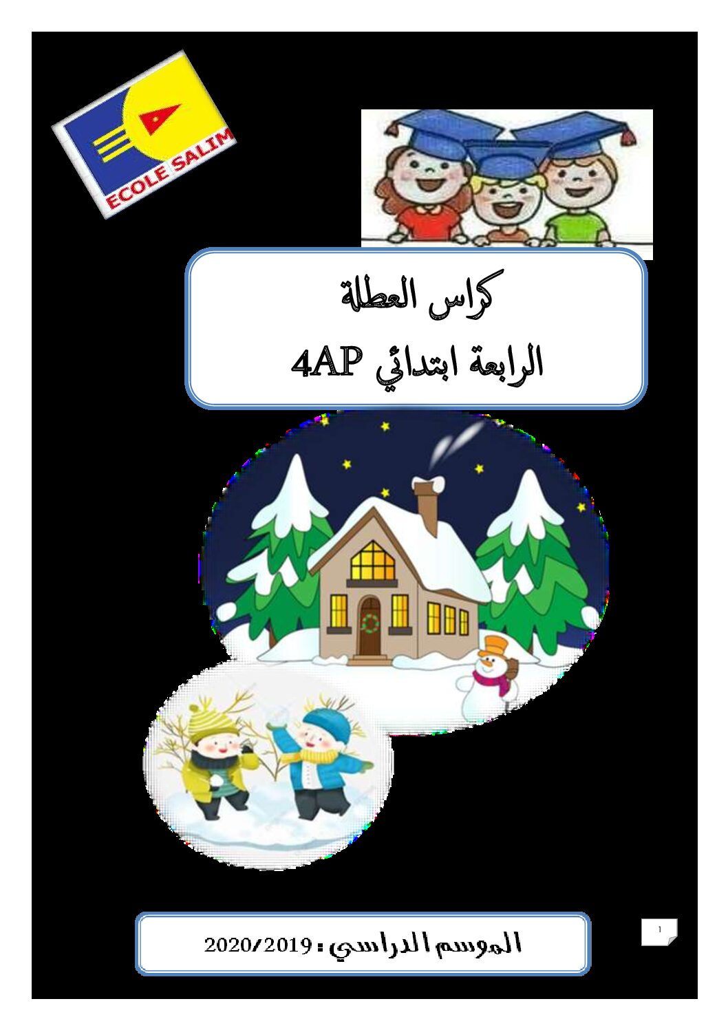 تمارين عطلة الشتاء السنة الرابعة ابتدائي رقم 07