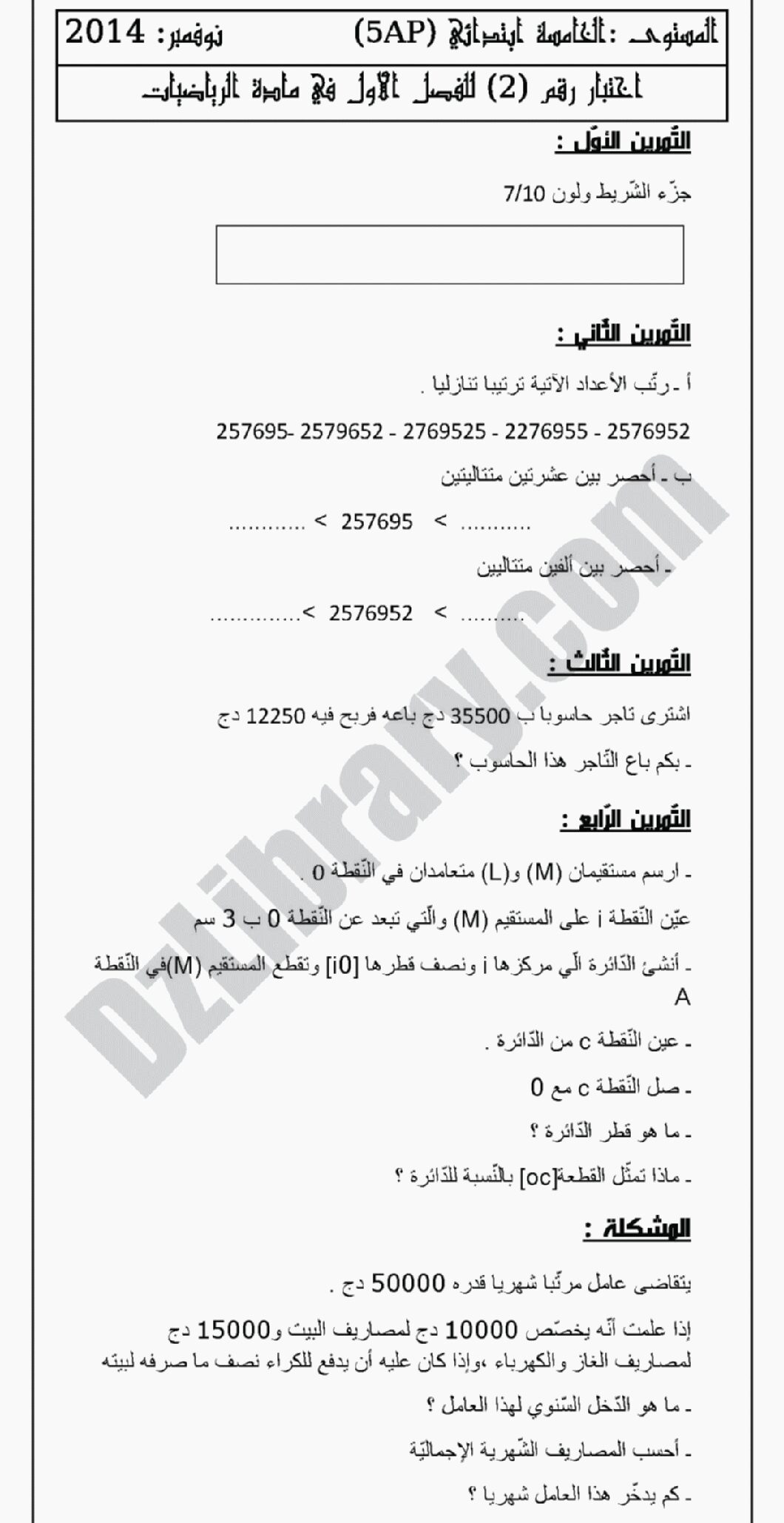 إختبار الفصل الأول في الرياضيات السنة الخامسة ابتدائي رقم 07 مع التصحيح