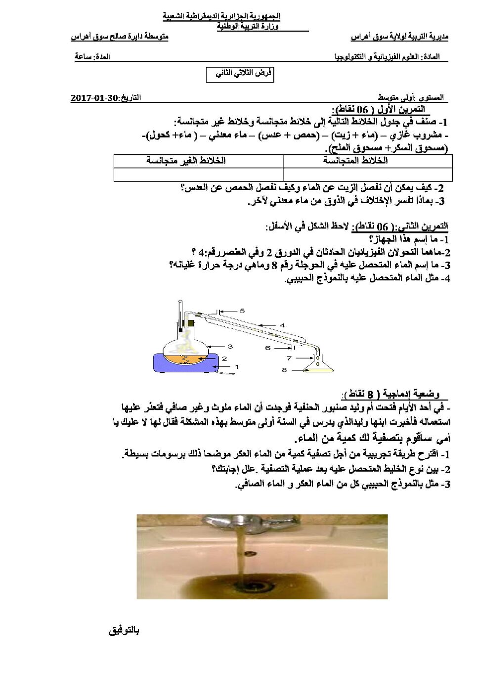 فرض في العلوم الفيزيائية الفصل الثاني السنة الأولى متوسط رقم 07