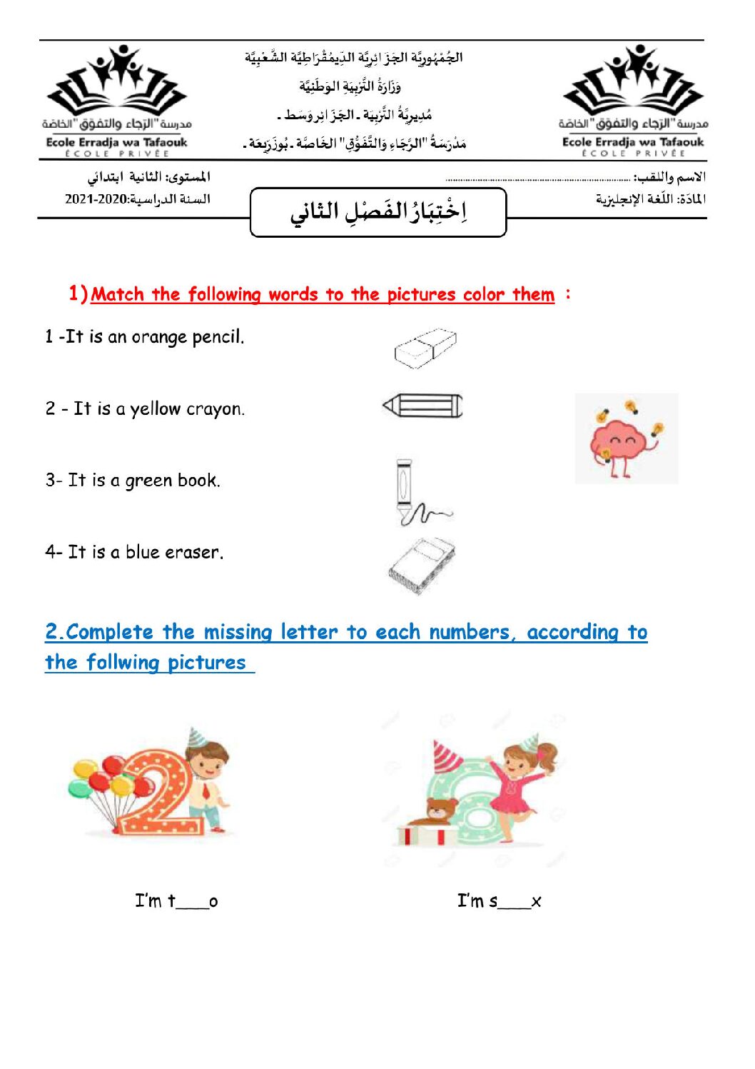 إختبار في اللغة الإنجليزية السنة الثانية ابتدائي رقم 07 مع التصحيح
