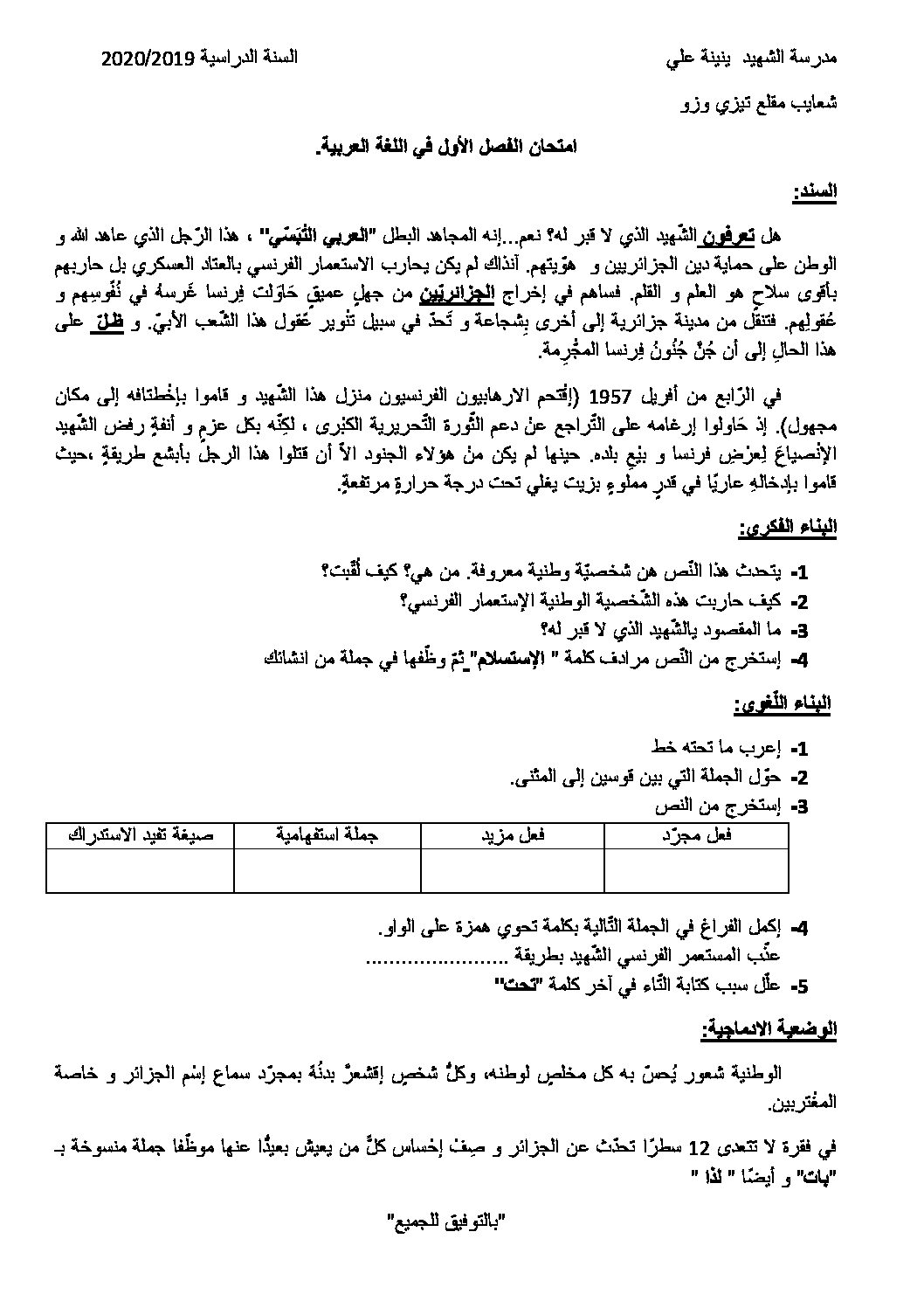 إختبار الفصل الأول في اللغة العربية السنة الخامسة ابتدائي رقم 70