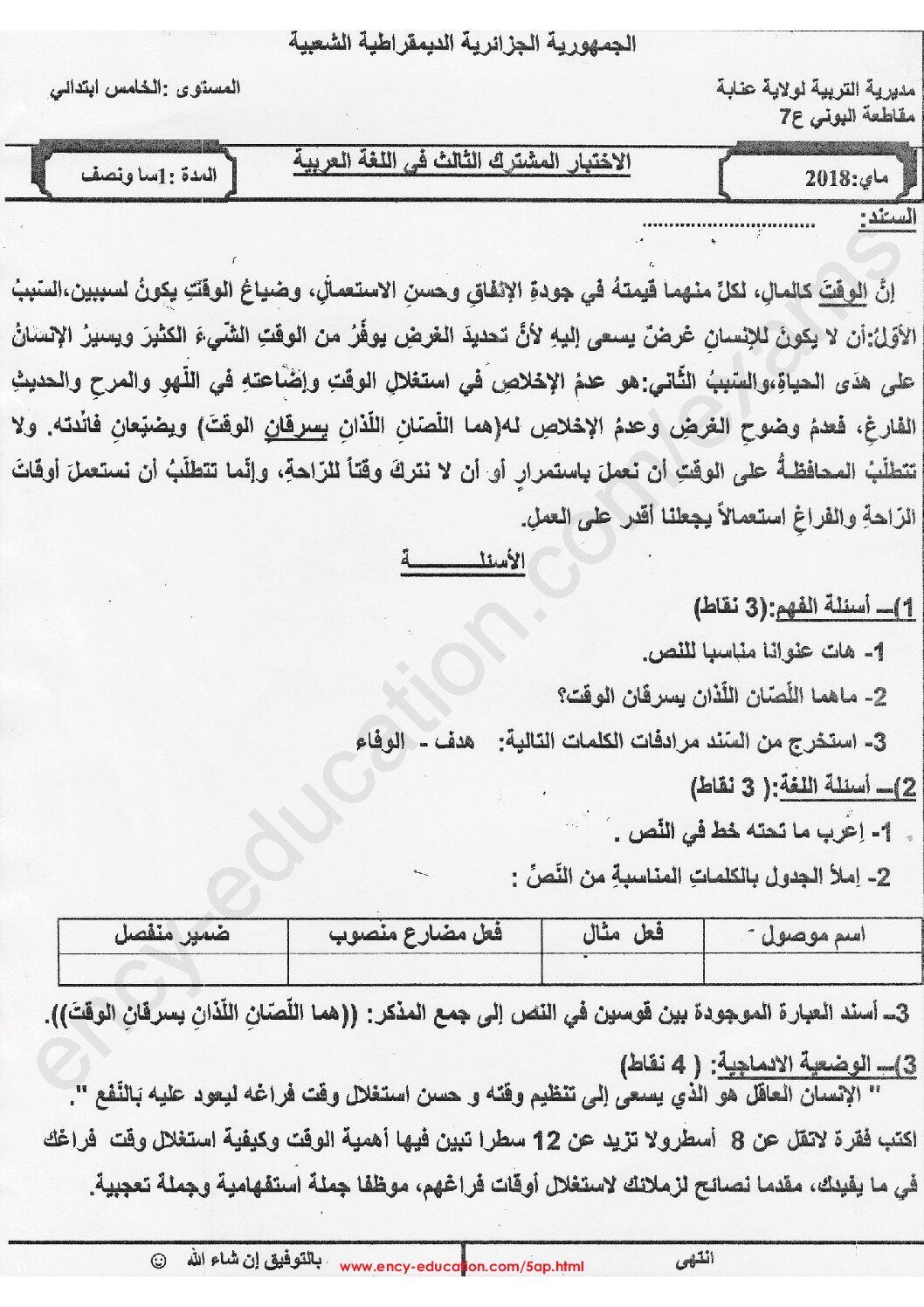 إختبار الفصل الثالث في اللغة العربية السنة الخامسة ابتدائي رقم 70