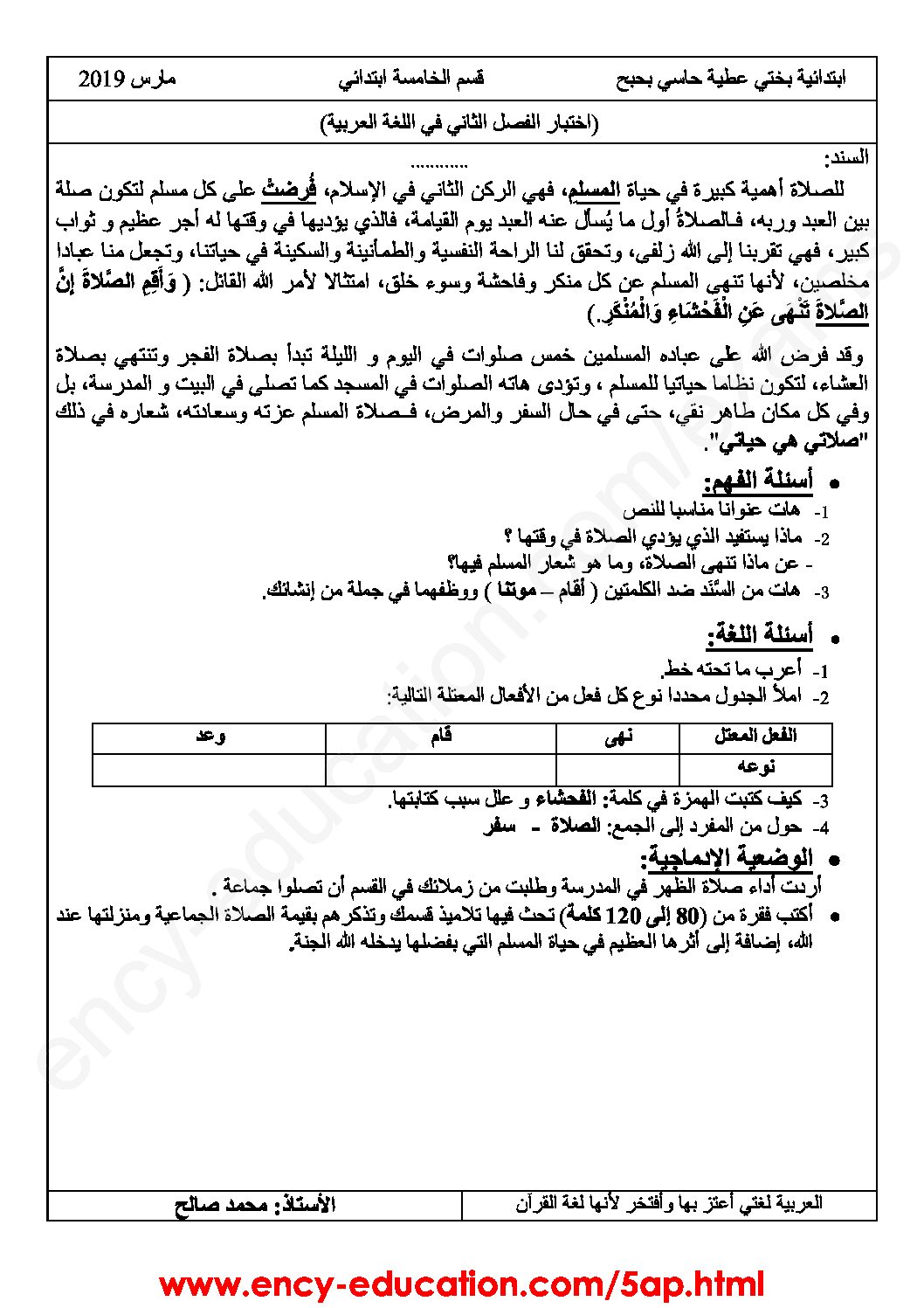 إختبار الفصل الثاني في اللغة العربية السنة الخامسة ابتدائي رقم 70