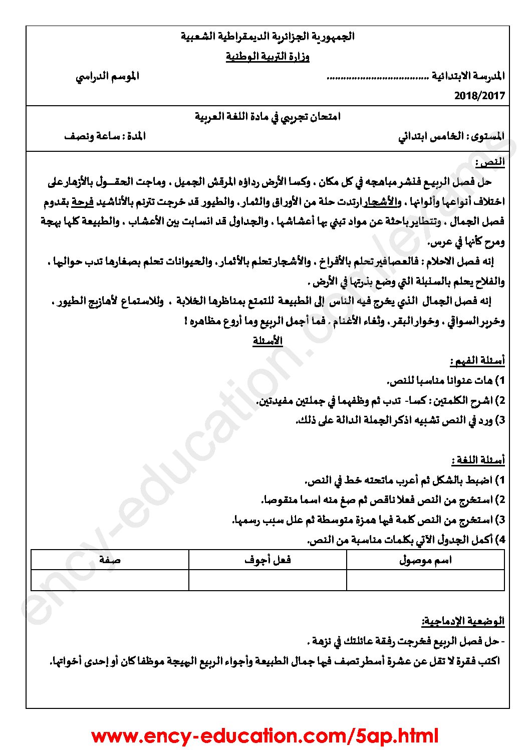 إختبار الفصل الثالث في اللغة العربية السنة الخامسة ابتدائي رقم 71