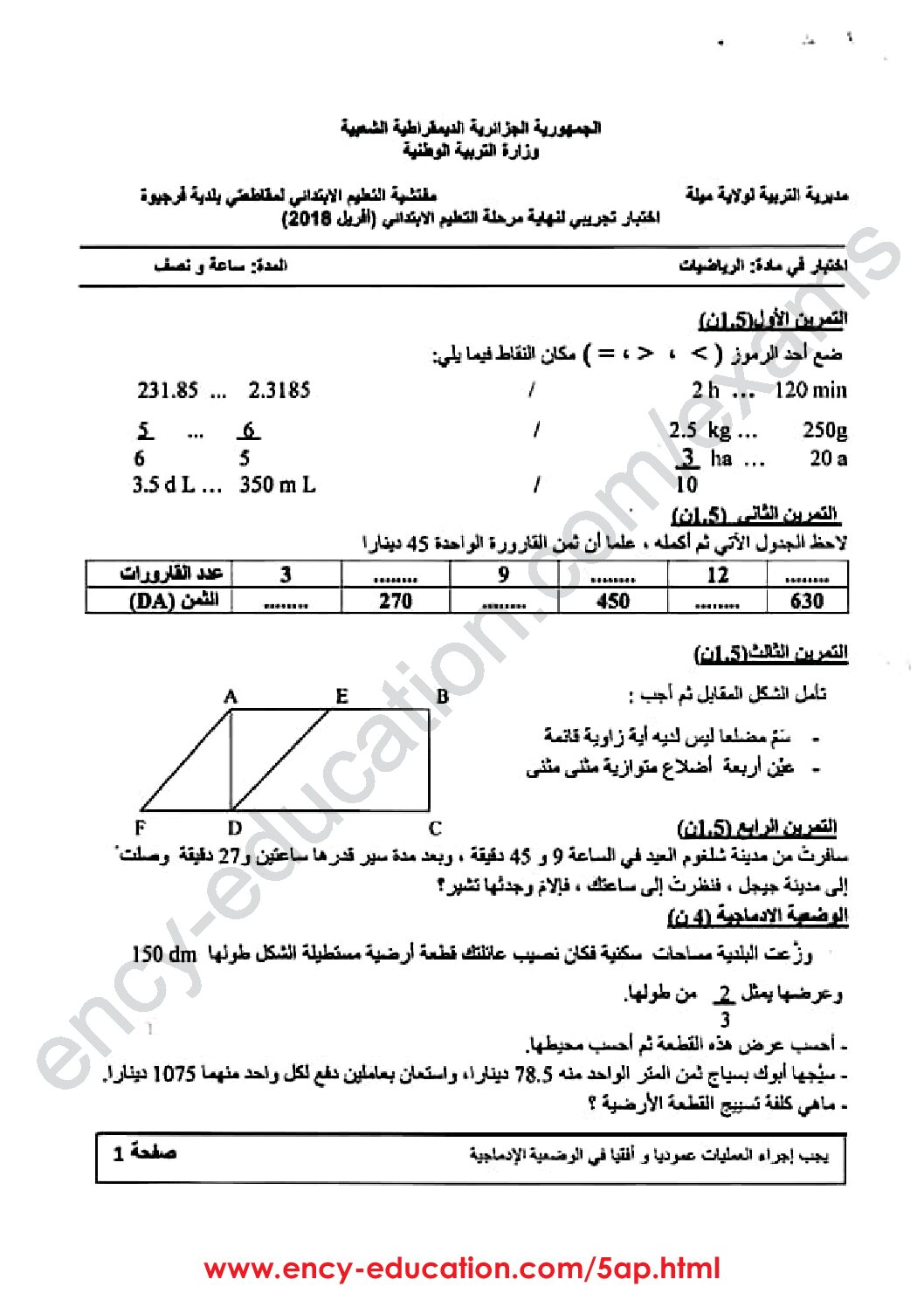 إختبار الفصل الثالث في الرياضيات السنة الخامسة ابتدائي رقم 71