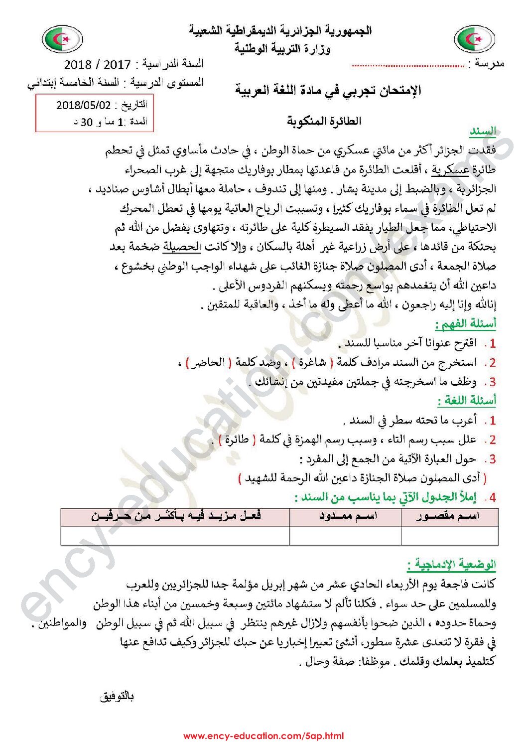 إختبار الفصل الثالث في اللغة العربية السنة الخامسة ابتدائي رقم 72