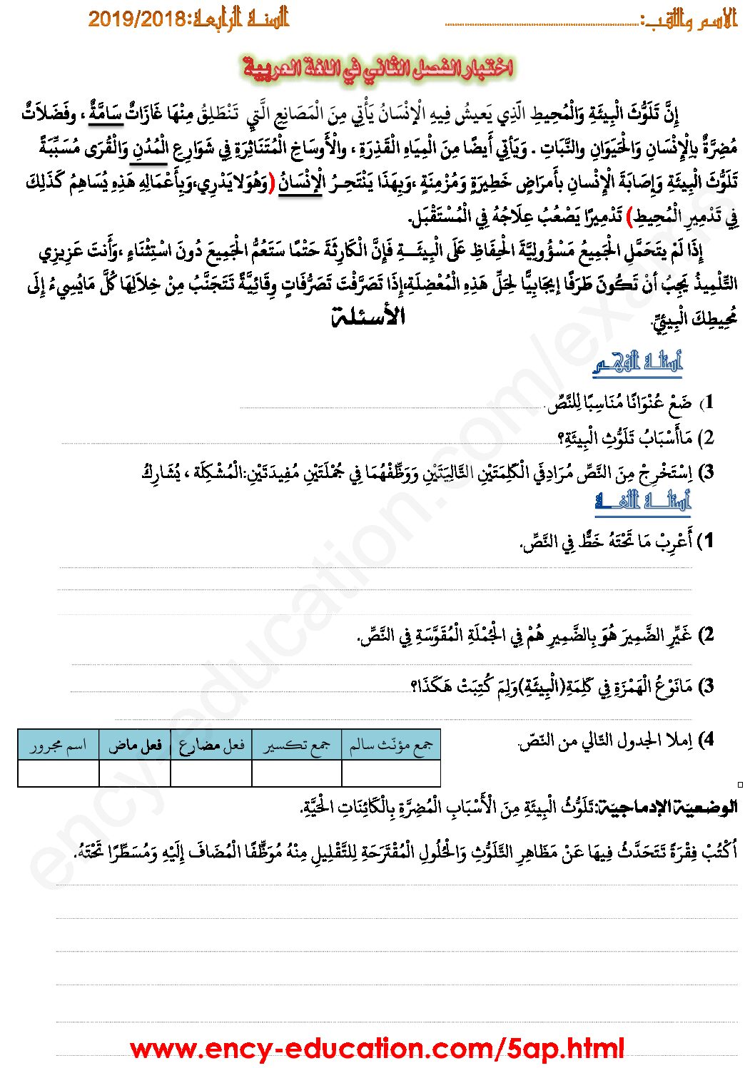 إختبار الفصل الثاني في اللغة العربية السنة الخامسة ابتدائي رقم 72