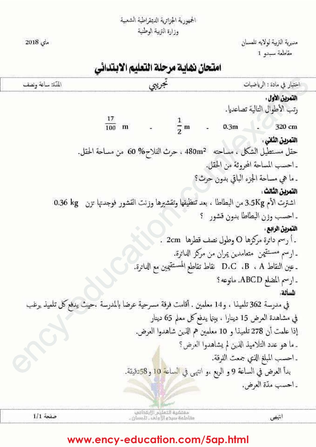 إختبار الفصل الثالث في الرياضيات السنة الخامسة ابتدائي رقم 72