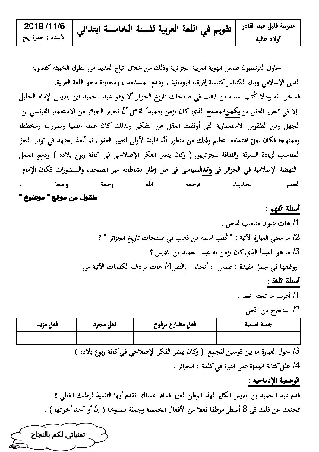 إختبار الفصل الأول في اللغة العربية السنة الخامسة ابتدائي رقم 73