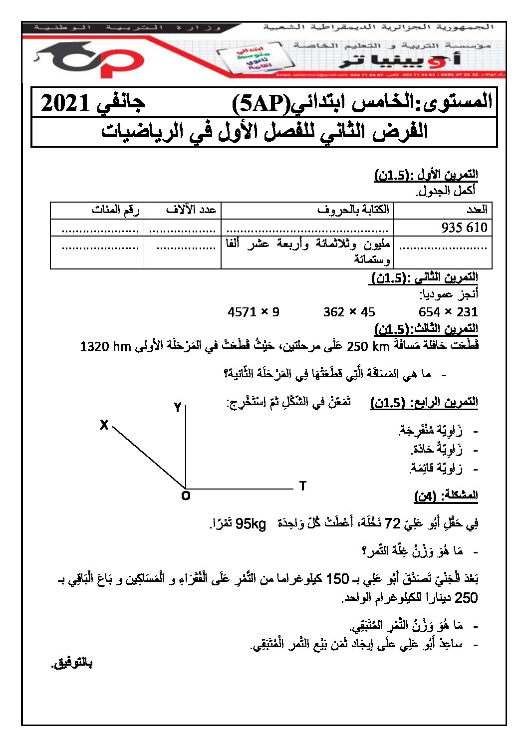 إختبار الفصل الأول في الرياضيات السنة الخامسة ابتدائي رقم 73 مع التصحيح