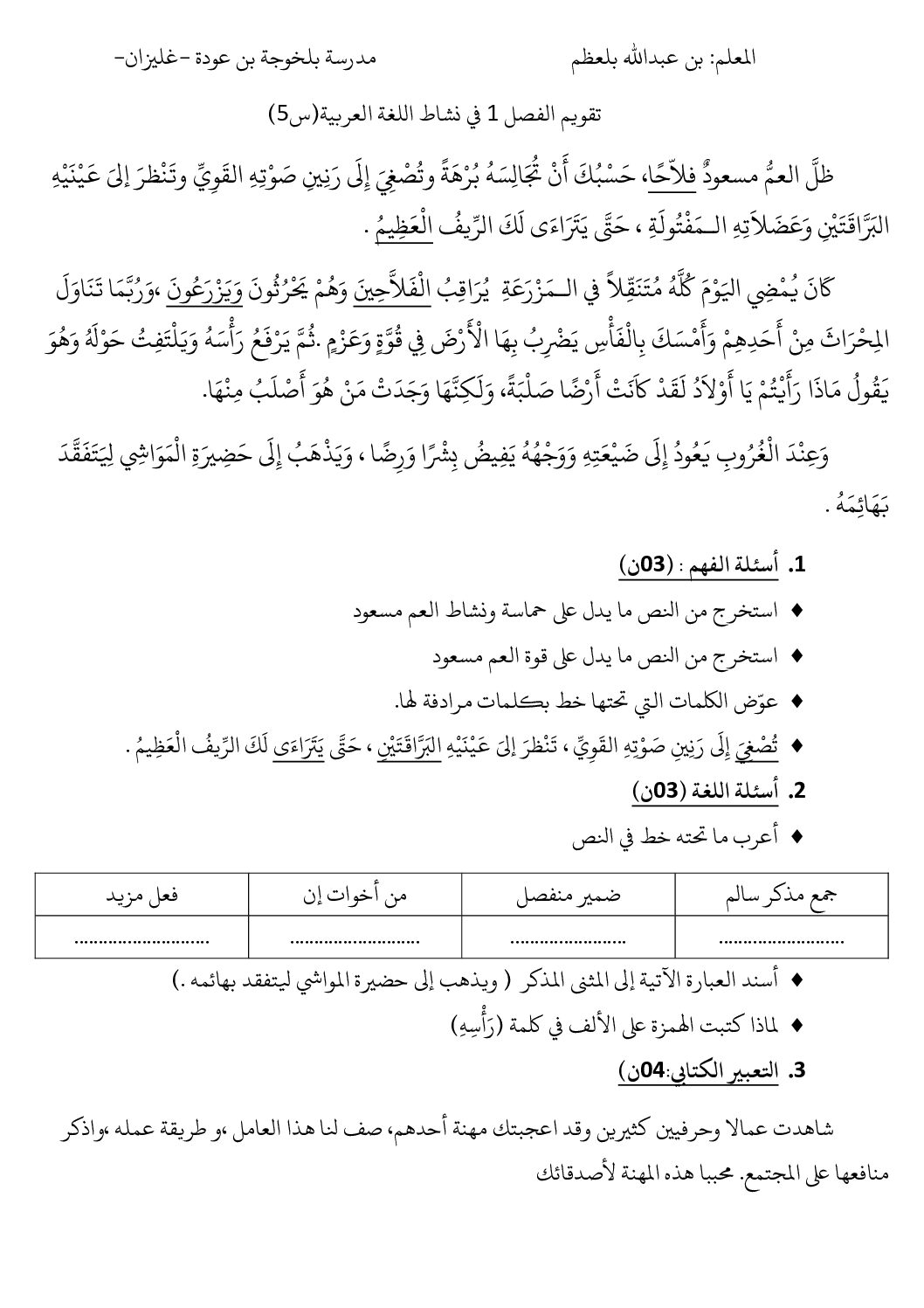 إختبار الفصل الأول في اللغة العربية السنة الخامسة ابتدائي رقم 74