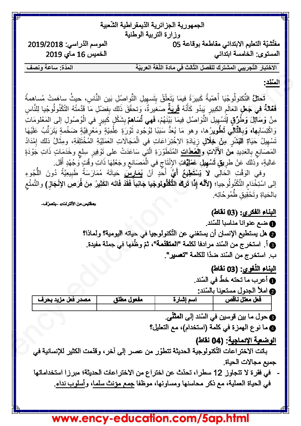 إختبار الفصل الثالث في اللغة العربية السنة الخامسة ابتدائي رقم 74