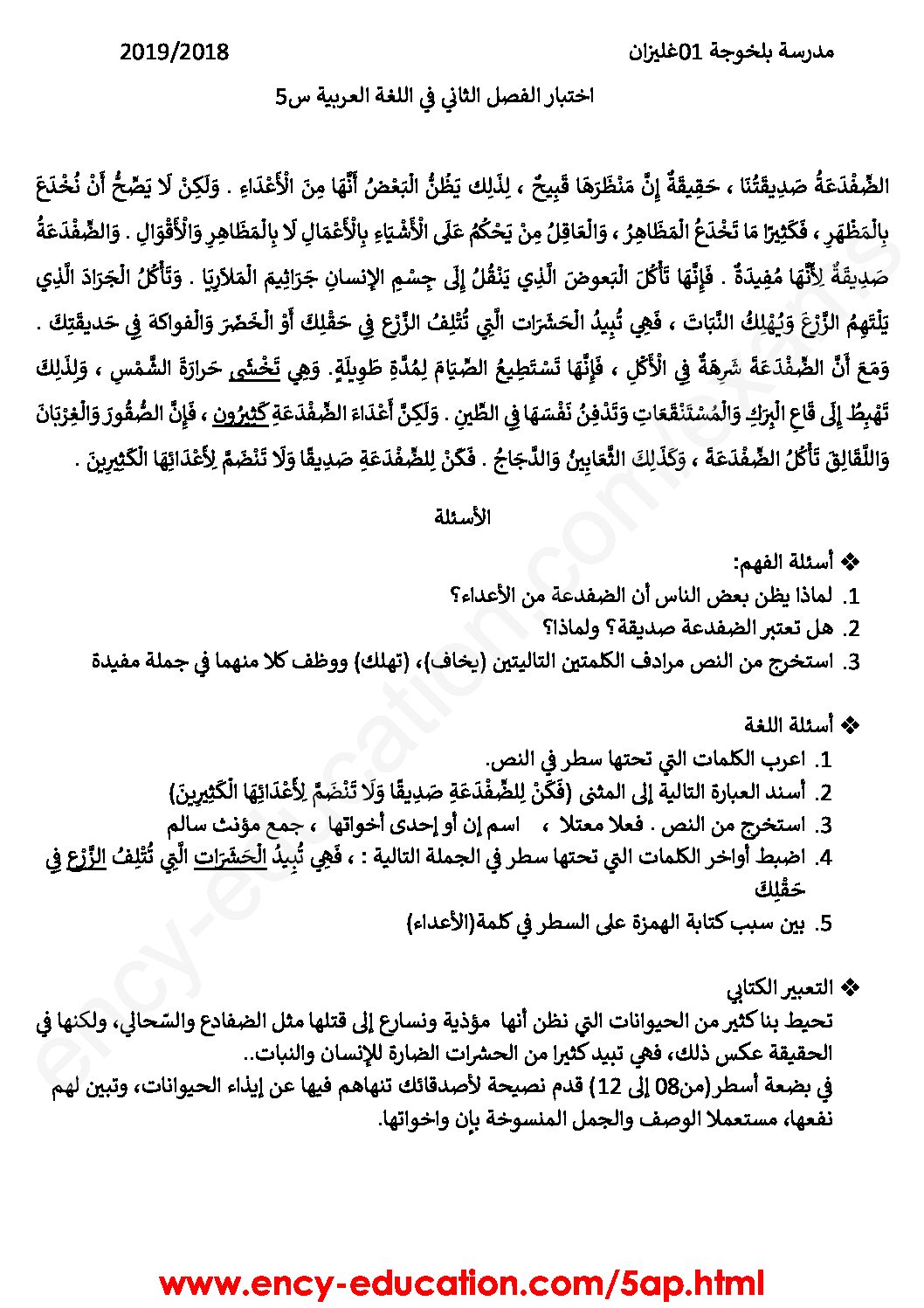 إختبار الفصل الثاني في اللغة العربية السنة الخامسة ابتدائي رقم 74