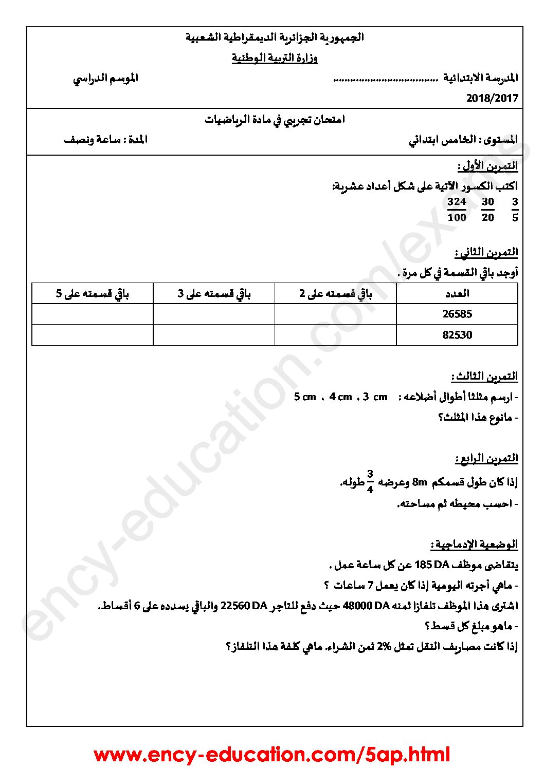 إختبار الفصل الثالث في الرياضيات السنة الخامسة ابتدائي رقم 74