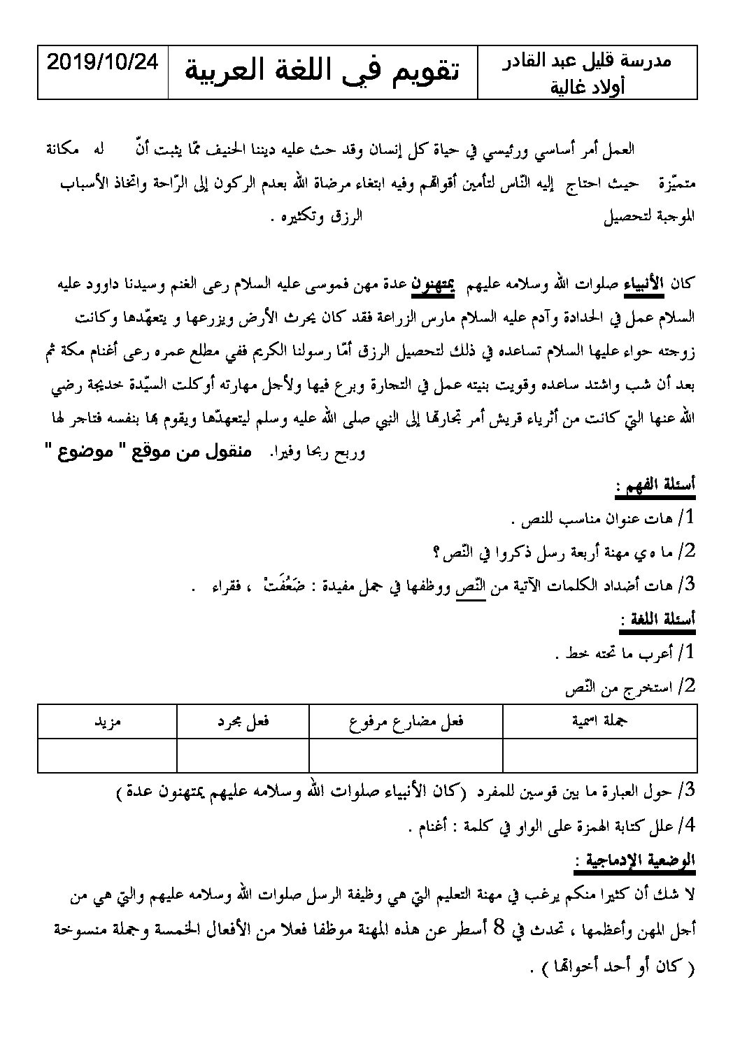 إختبار الفصل الأول في اللغة العربية السنة الخامسة ابتدائي رقم 75