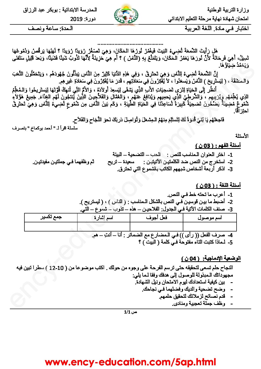إختبار الفصل الثالث في اللغة العربية السنة الخامسة ابتدائي رقم 75