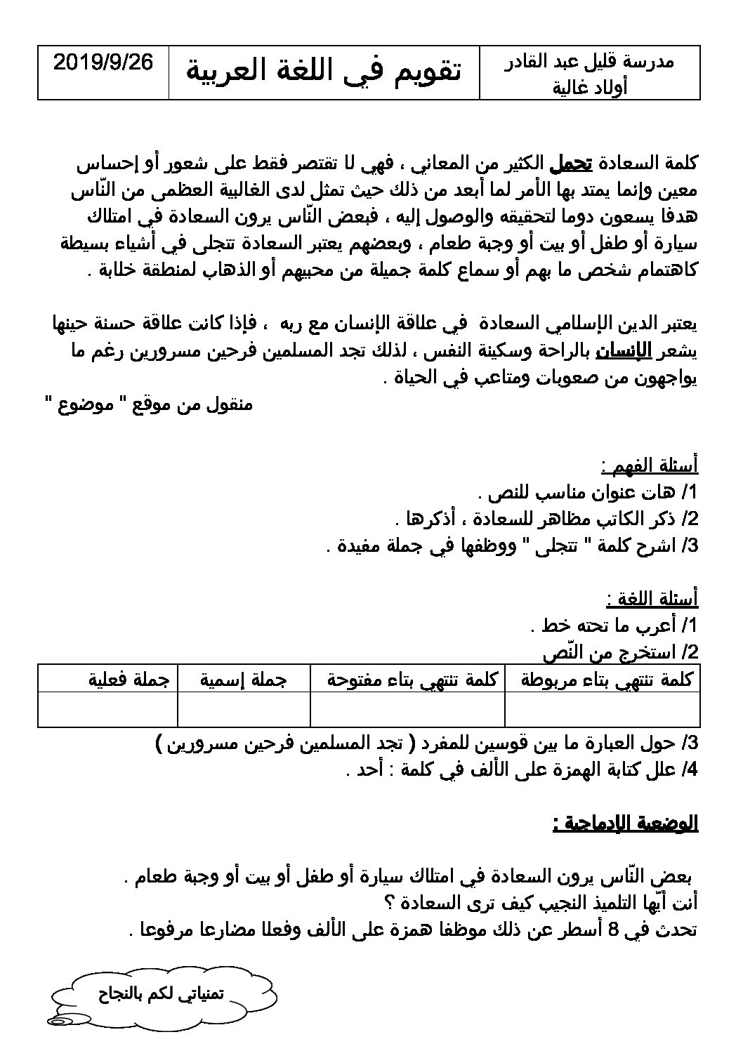إختبار الفصل الأول في اللغة العربية السنة الخامسة ابتدائي رقم 76